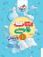کتاب کار فارسی دهم fastbook